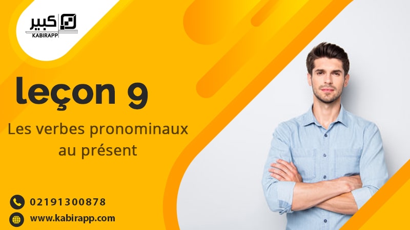 Les verbes pronominaux au présent